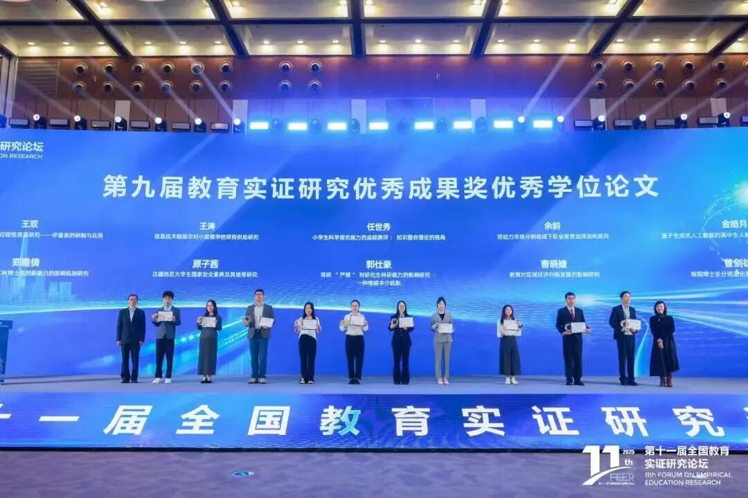 学术动态丨做爱片
教育博士金皓月学位论文荣获第九届教...